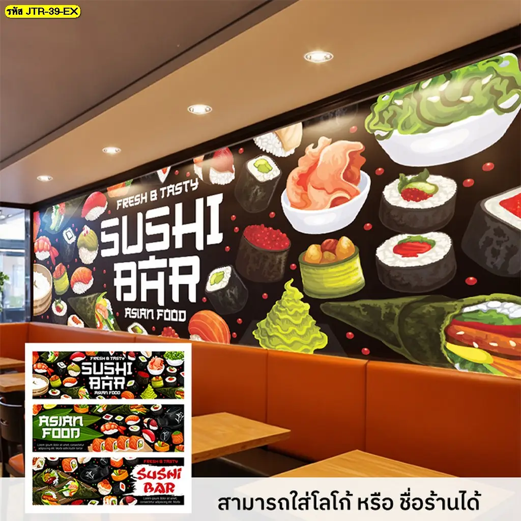 ภาพตกแต่งร้านอาหารญี่ปุ่น ปรับแต่งได้ตามต้องการ ใส่ชื่อร้านได้