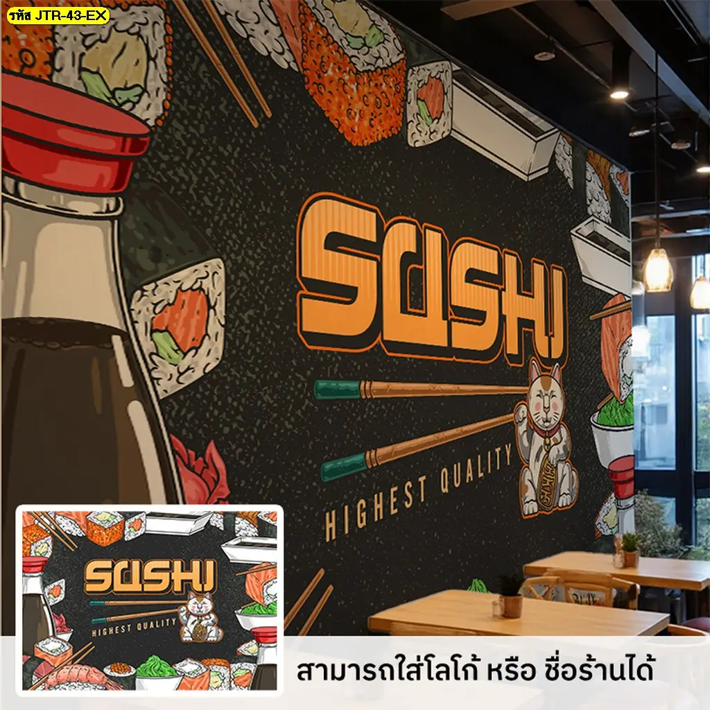 วอลเปเปอร์ภาพอาหารญี่ปุ่น เพิ่มมูลค่าให้ร้านในโรงแรมดูมีระดับ