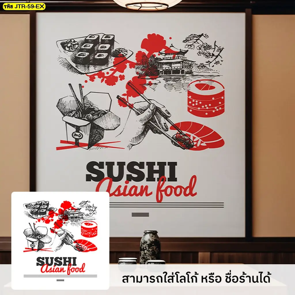 ตกแต่งผนังร้านสไตล์ญี่ปุ่น ร้านซูชิด้วยวอลเปเปอร์ลายอาหารญี่ปุ่น