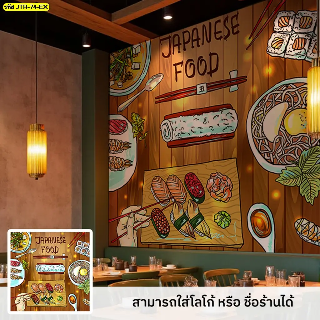วอลเปเปอร์ติดผนังญี่ปุ่น ภาพซูชิ เปลี่ยนผนังเปล่าให้มีชีวิตชีวา