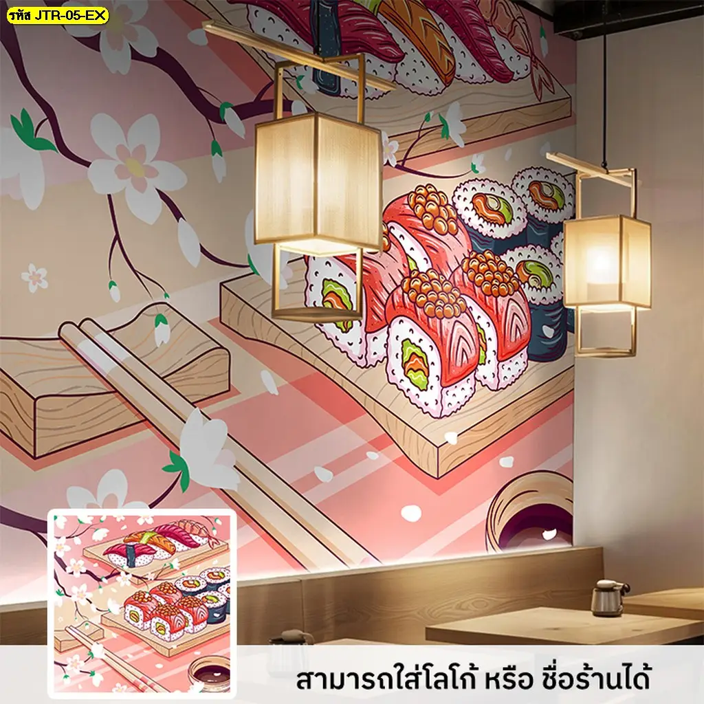 วอลเปเปอร์ติดผนังญี่ปุ่น ยกระดับร้านอาหารให้ดูมีสไตล์ดึงดูดลูกค้า
