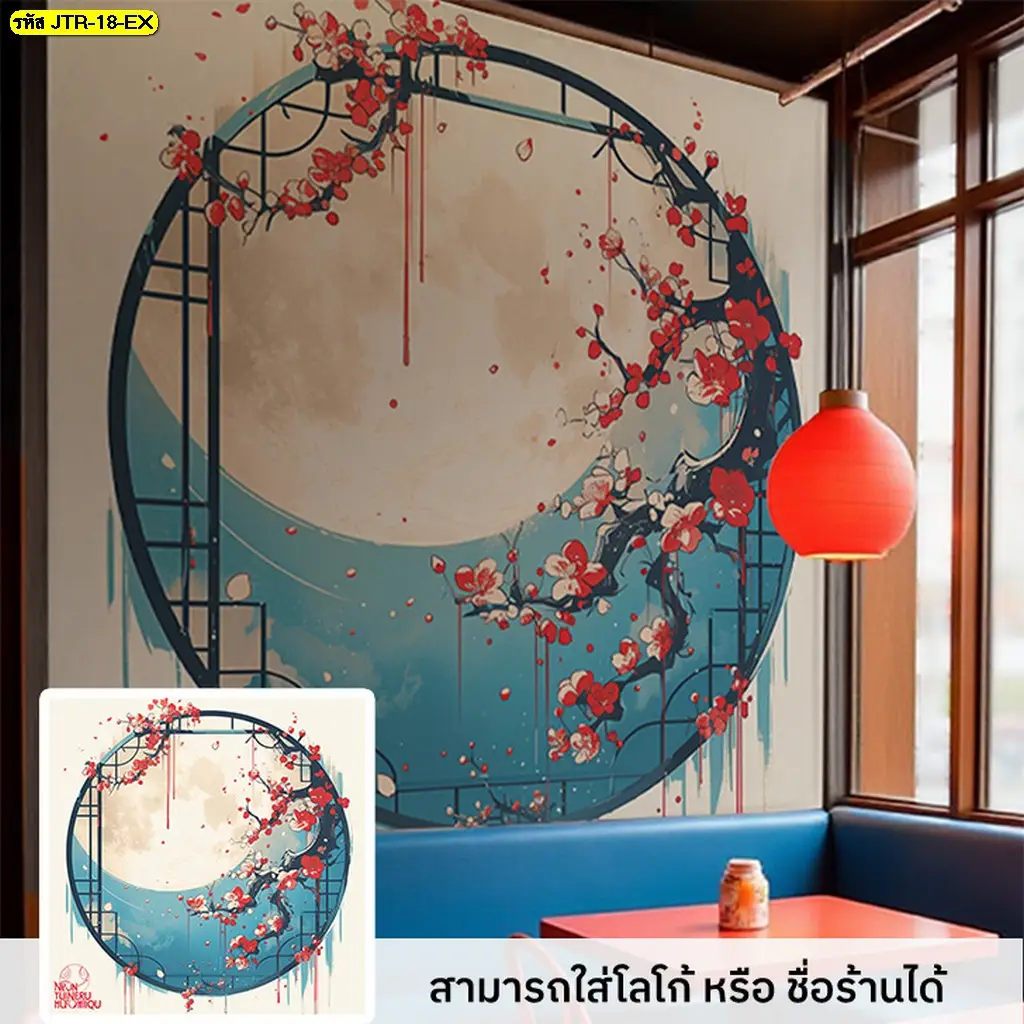 ตกแต่งผนังร้านสไตล์ญี่ปุ่น ลายดอกซากุระ สร้างความสวยงามให้ร้าน