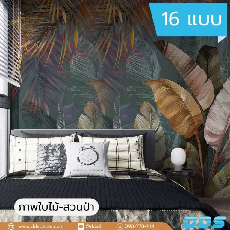 วอลเปเปอร์ใบไม้หลากสี สร้างความรู้สึกเหมือนอยู่ท่ามกลางธรรมชาติ