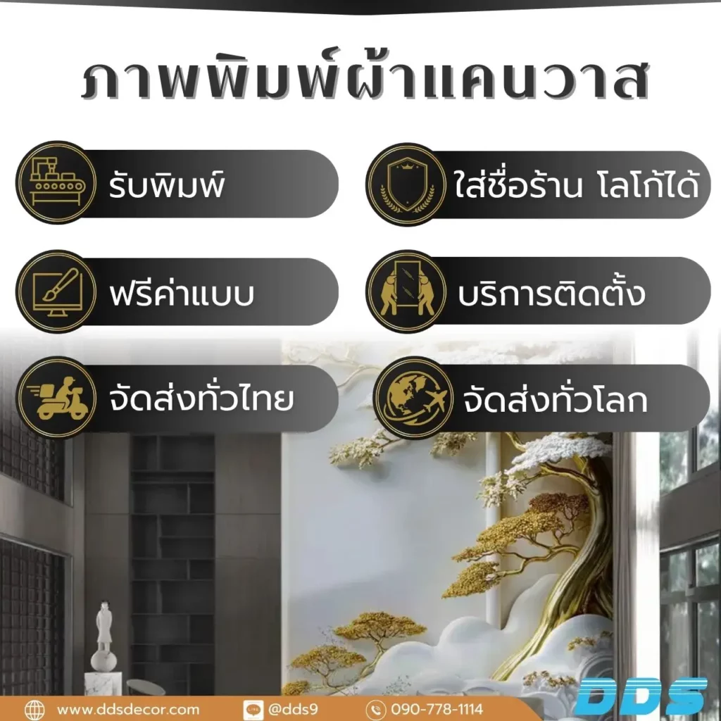 ตกแต่งห้องด้วย วอลเปเปอร์ลายหรูหรา 3 มิติ ภาพติดผนังลายต้นไม้สไตล์ luxury 
