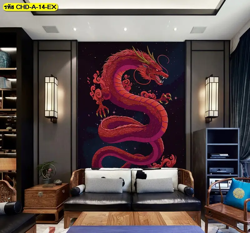 วอลเปเปอร์มังกรฮวงจุ้ยออกแบบตามผนังจริง รับพิมพ์และติดตั้งเพื่อความสมบูรณ์ของภาพ