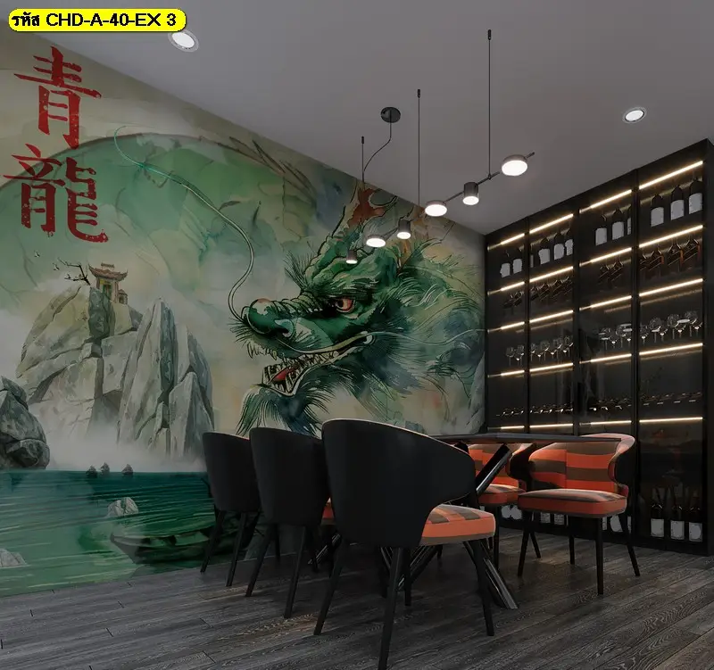 วอลเปเปอร์ติดผนังลายมังกรจีนเต็มผนัง รับพิมพ์และติดตั้ง เป็นไอเดียแต่งผนังที่สื่ออำนาจ

