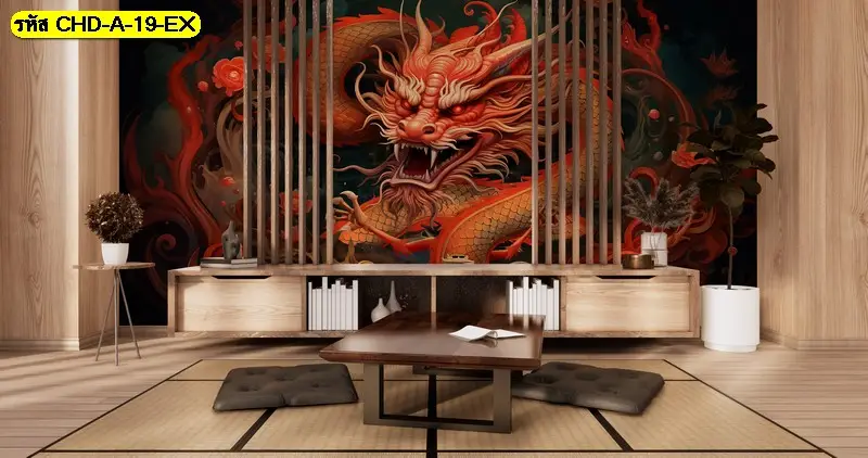 Dragon wall art ภาพมังกรจีนที่ออกแบบเฉพาะผนัง รับพิมพ์และบริการติดตั้งครบขั้นตอน
