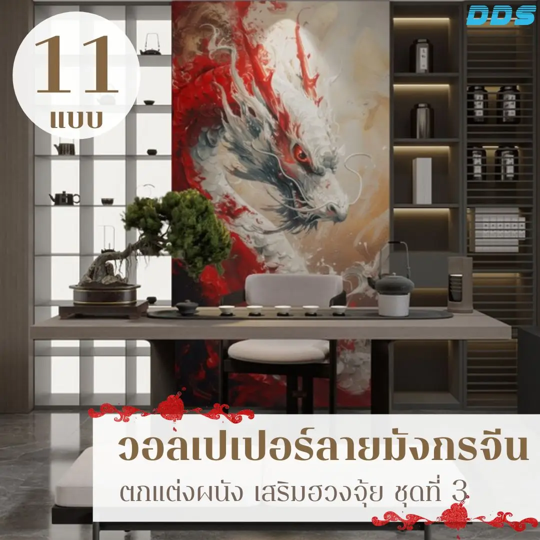 ภาพวาดมังกรจีนออกแบบเฉพาะพื้นที่ รับพิมพ์และบริการติดตั้งให้ภาพไม่บีบหรือใหญ่เกินไป