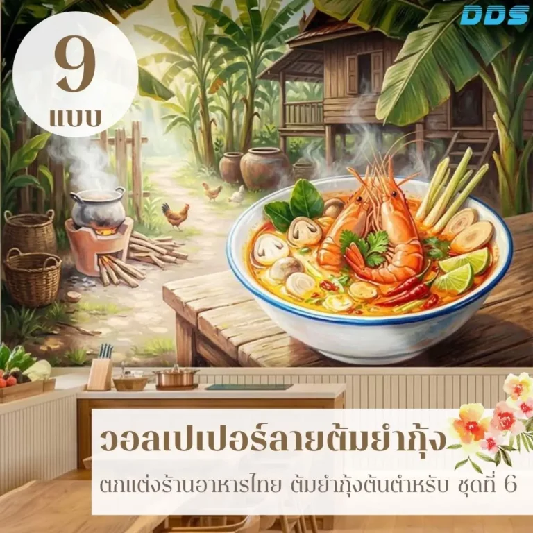 รูปภาพติดผนังร้านอาหารไทยลายต้มยำกุ้งแม่น้ำ โชว์กุ้งแม่น้ำ หม้อต้มยำ และเครื่องสมุนไพรอย่างชัดเจน เหมาะสำหรับตกแต่งร้านอาหารไทยแบบดั้งเดิม