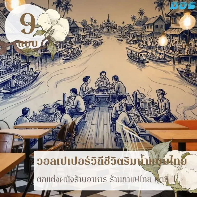 ภาพชุมชนริมคลองเป็นอีกหนึ่งรูปแบบที่สะท้อนวิถีชีวิตของคนไทยผ่านรายละเอียดที่เข้าใจได้ง่าย