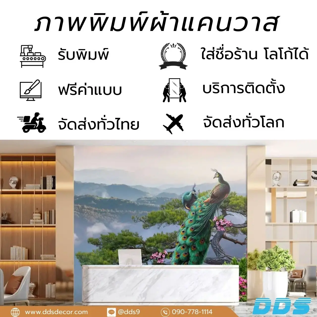 รูปนกยูงสวยๆ บนผ้าแคนวาสคุณภาพสูง ไร้รอยต่อขนาด 300 ซม.