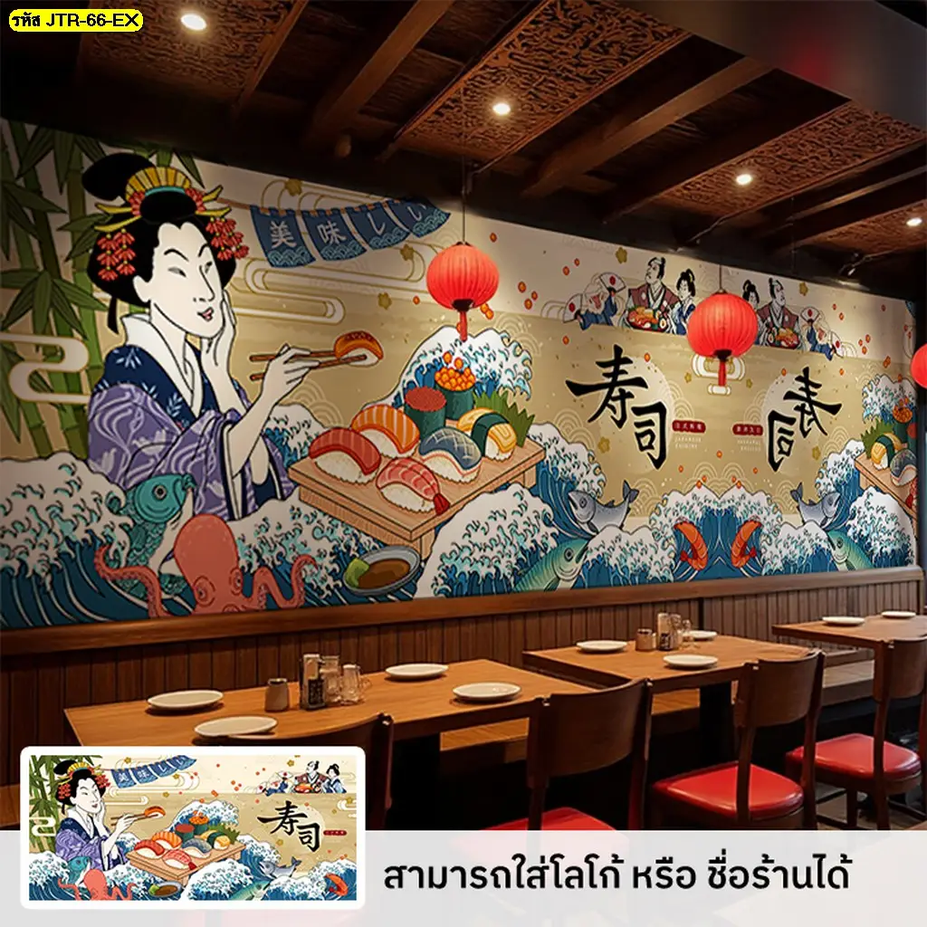 ตกแต่งร้านอาหารญี่ปุ่นด้วยภาพวาดเกอิชา อาหารญีปุ่น สีสันสดใส
