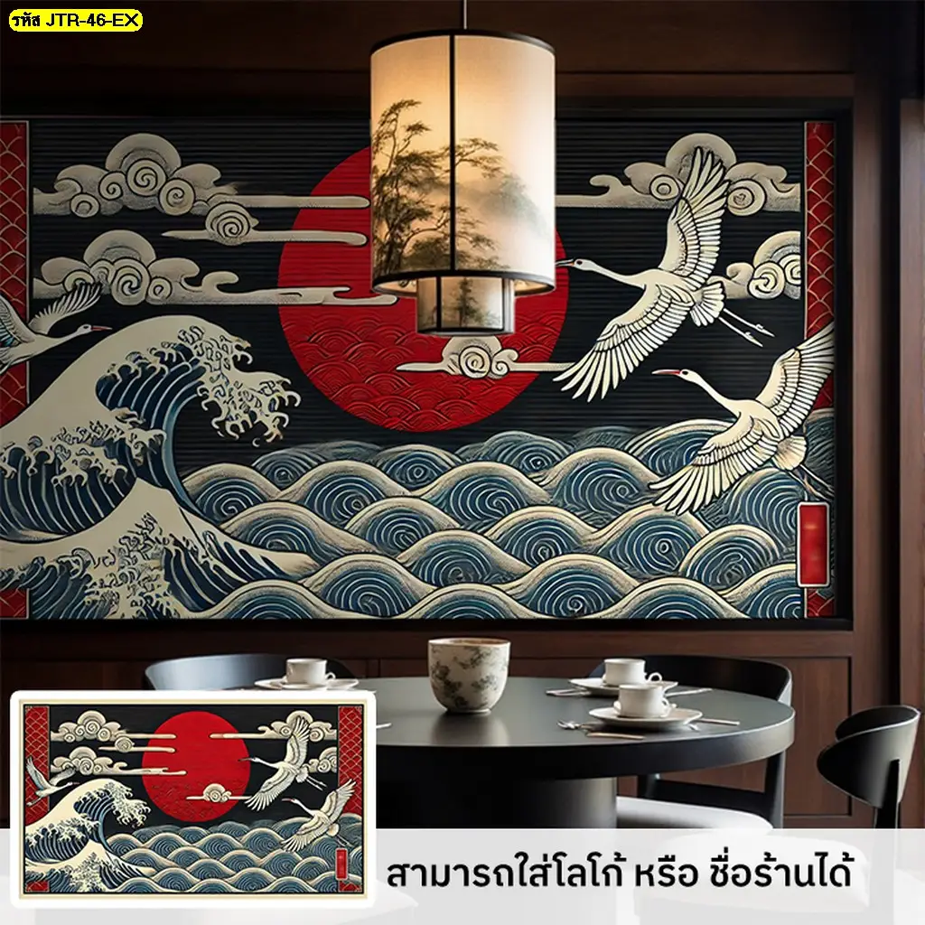 ภาพวาดสไตล์ญี่ปุ่นลายคลื่นทะเลกับนกกระเรียน แต่งผนังร้านอาหาร