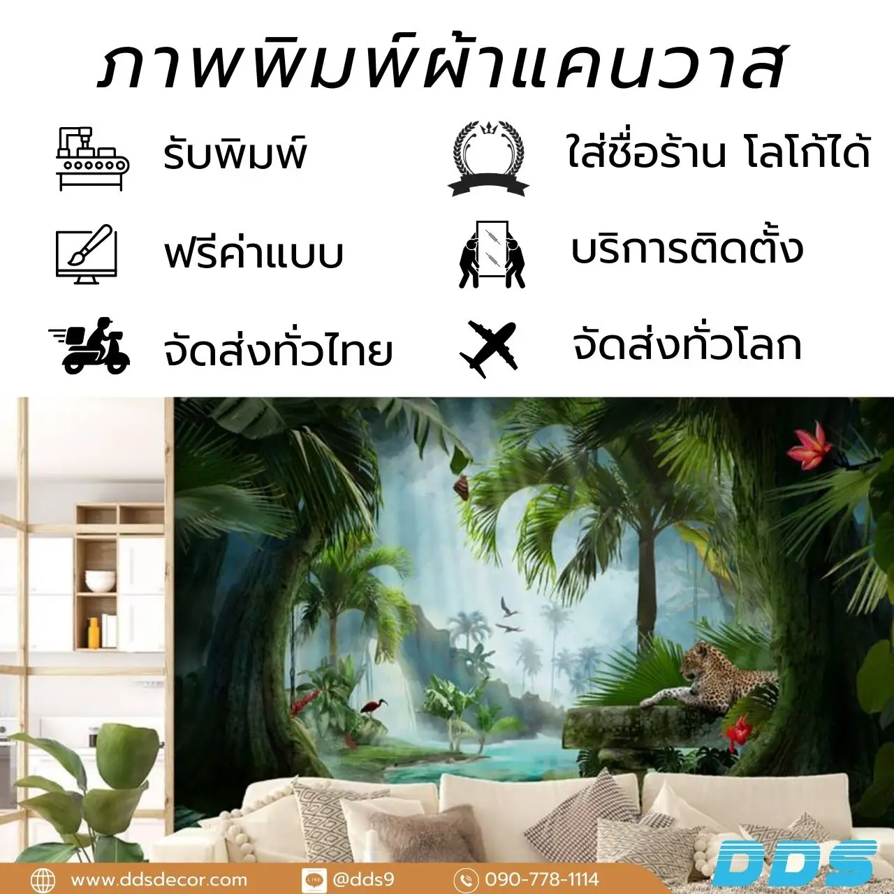 ขาย วอลเปเปอร์ลายสัตว์ป่า ภาพติดผนังลายสัตว์ป่า บริการติดตั้ง