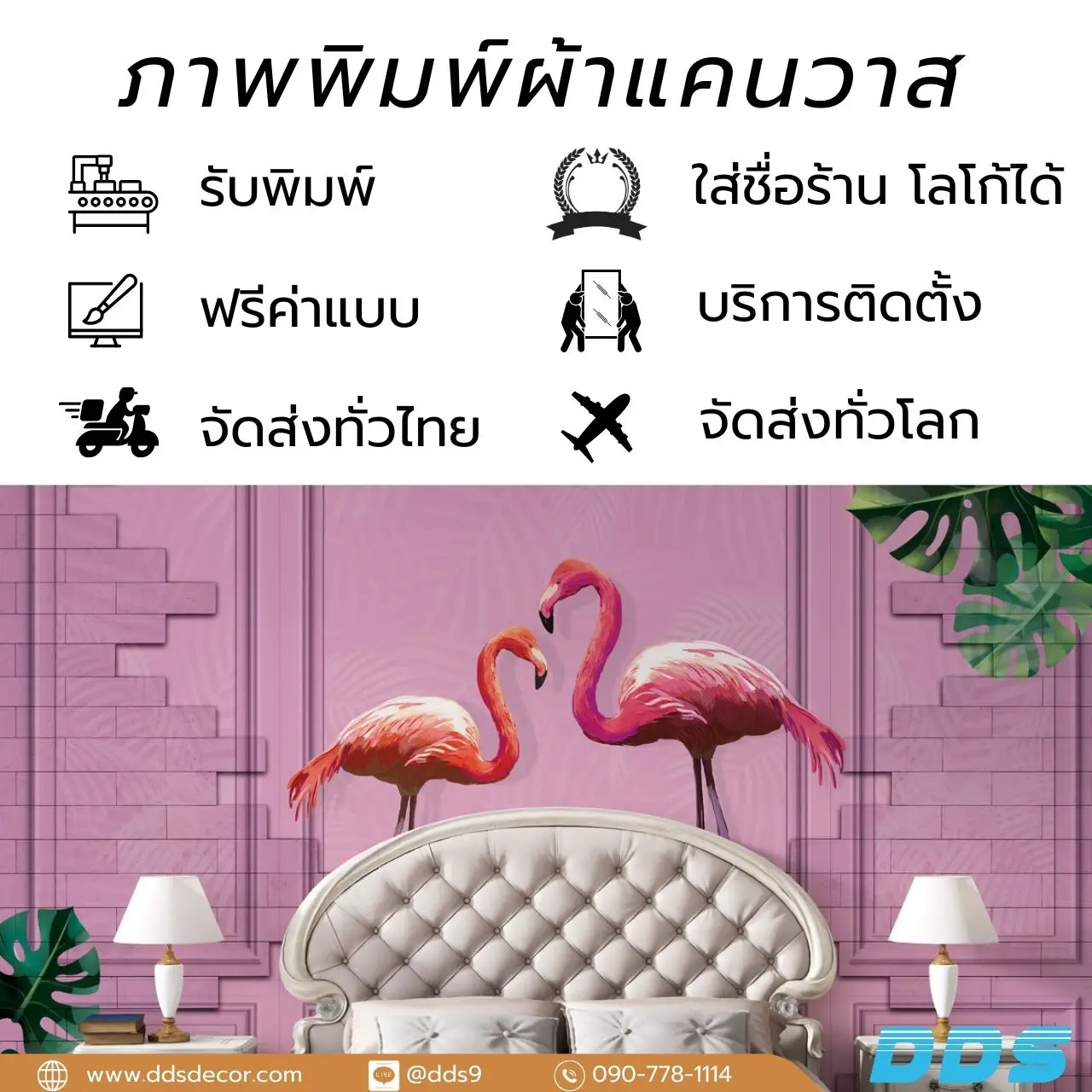 จำหน่าย รับพิมพ์ ภาพติดผนังลายฟลามิง วอลเปเปอร์ฟลามิงโกสีชมพู