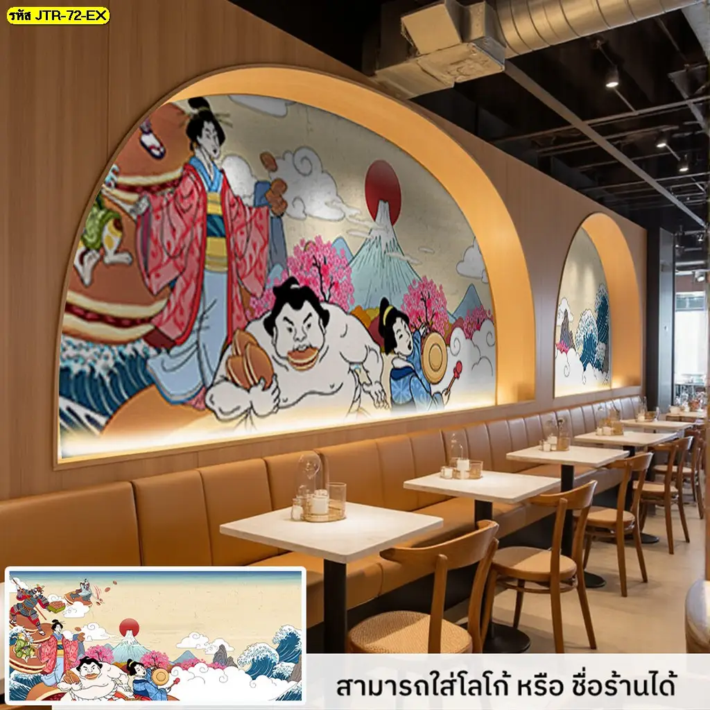 ภาพวาดศิลปะญี่ปุ่น แต่งผนังร้านอาหาร ใส่ชื่อร้าน ราคา เมนูได้