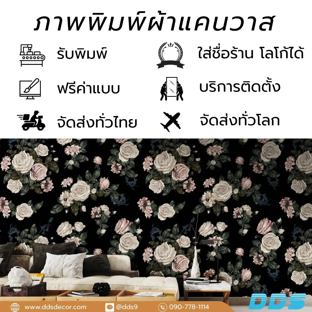 รับพิมพ์ จำหน่าย วอลเปเปอร์ลายดอกไม้สไตล์วินเทจติดตั้งทุกพื้นที่