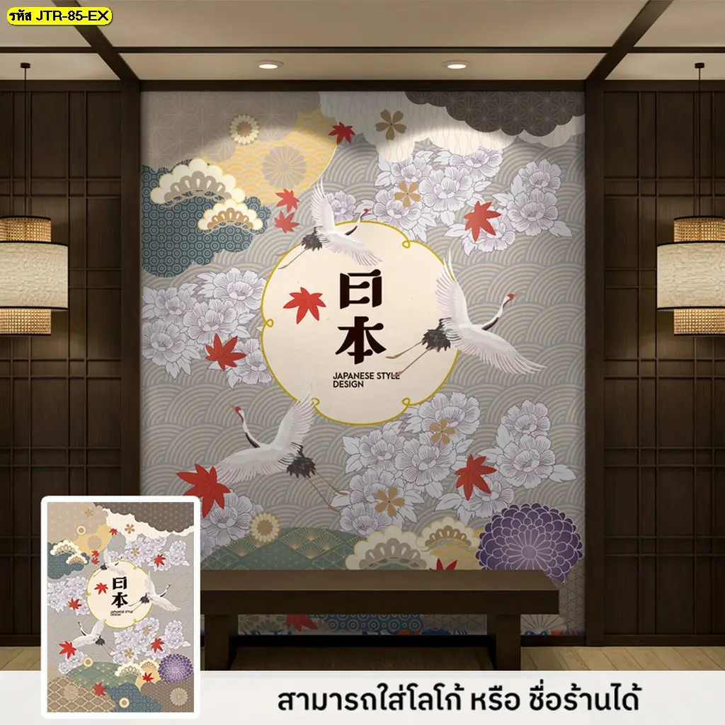 วอลเปเปอร์ลายนกกระเรียนบินในหมู่เมฆ แต่งร้านอาหารสไตล์ญี่ปุ่น