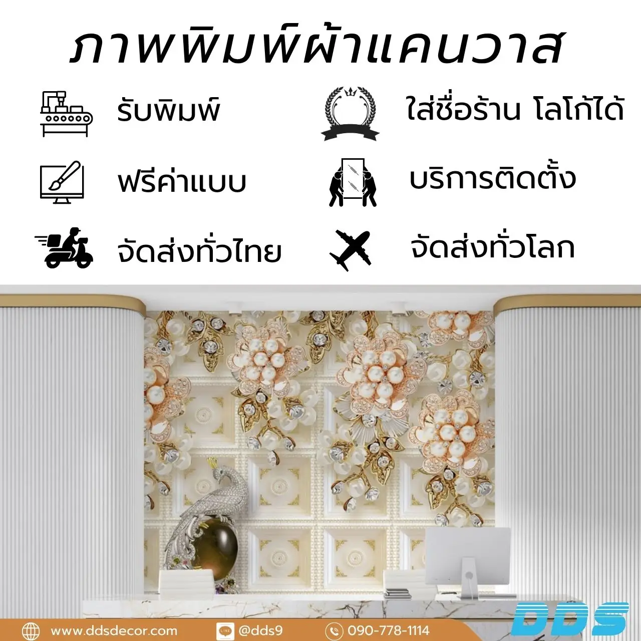 รับพิมพ์ ขาย วอลเปเปอร์ลายวินเทจดอกไม้ บริการติดตั้งทุกพื้นที่