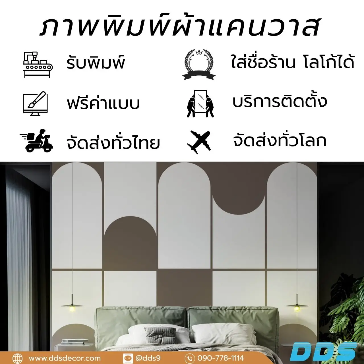 จำหน่าย รับพิมพ์ วอลเปเปอร์แนวกราฟิกเลขาคณิต ได้ตามขนาดที่ต้องการ