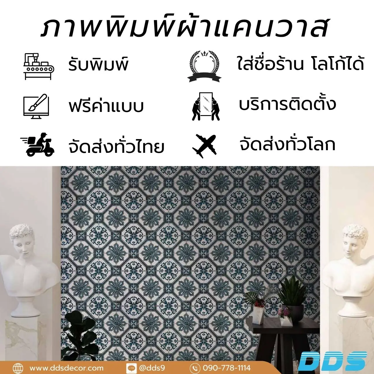 ร้านขาย วอลเปเปอร์ลายกระเบื้อง วอลเปเปอร์ลายกราฟิก บริการติดตั้ง