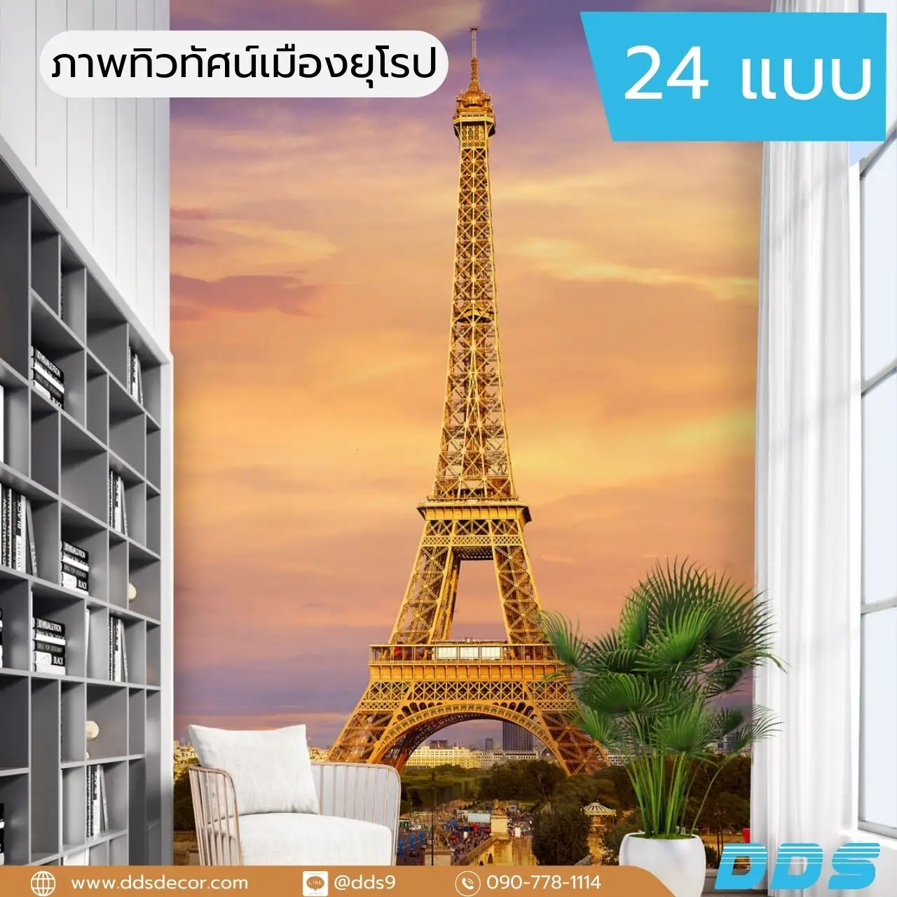 รับพิมพ์ จำหน่าย ขาย ติดตั้ง วอลเปเปอร์สั่งพิมพ์ทิวทัศน์ยุโรป