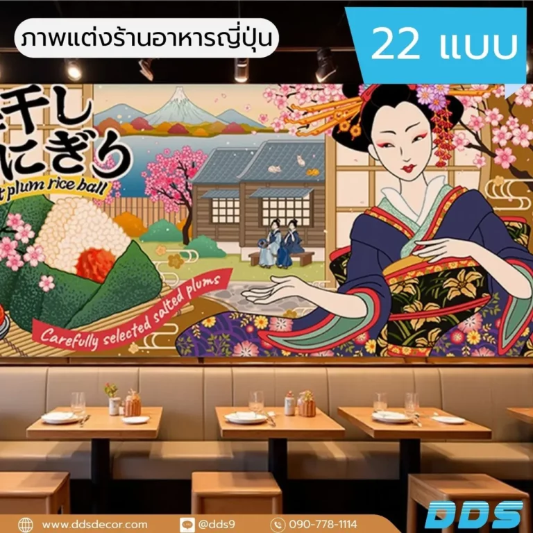 รับพิมพ์ จำหน่าย ติดตั้ง ภาพแต่งร้านอาหารสไตล์ญี่ปุ่น ภาพวาดศิลปะ