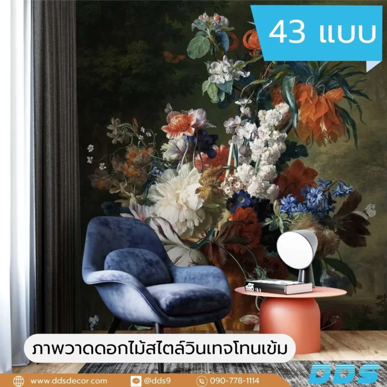 รับพิมพ์ บริการติดตั้ง วอลเปเปอร์ลายวินเทจดอกไม้ ทุกพื้นที่
