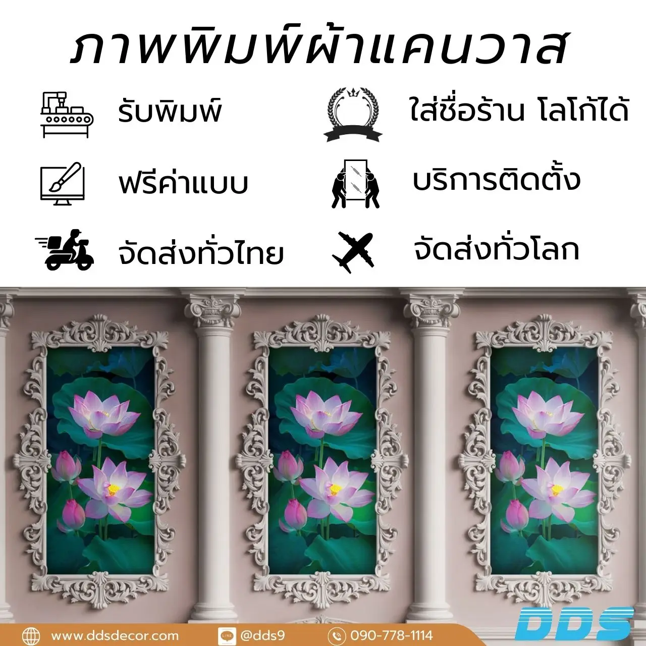 รับพิมพ์ จำหน่าย ติดตั้ง วอลเปเปอร์ติดผนังลายดอกไม้ ทุกพื้นที่