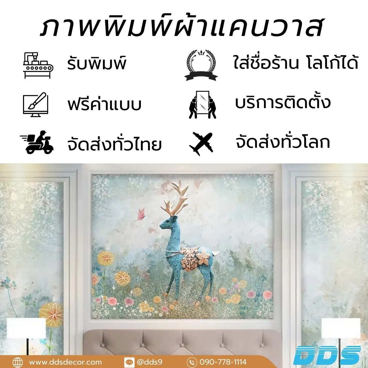 วอลเปเปอร์ตกแต่งร้าน แต่งบ้าน รูปกวาง แฟนตาซี มีบริการติดตั้ง
