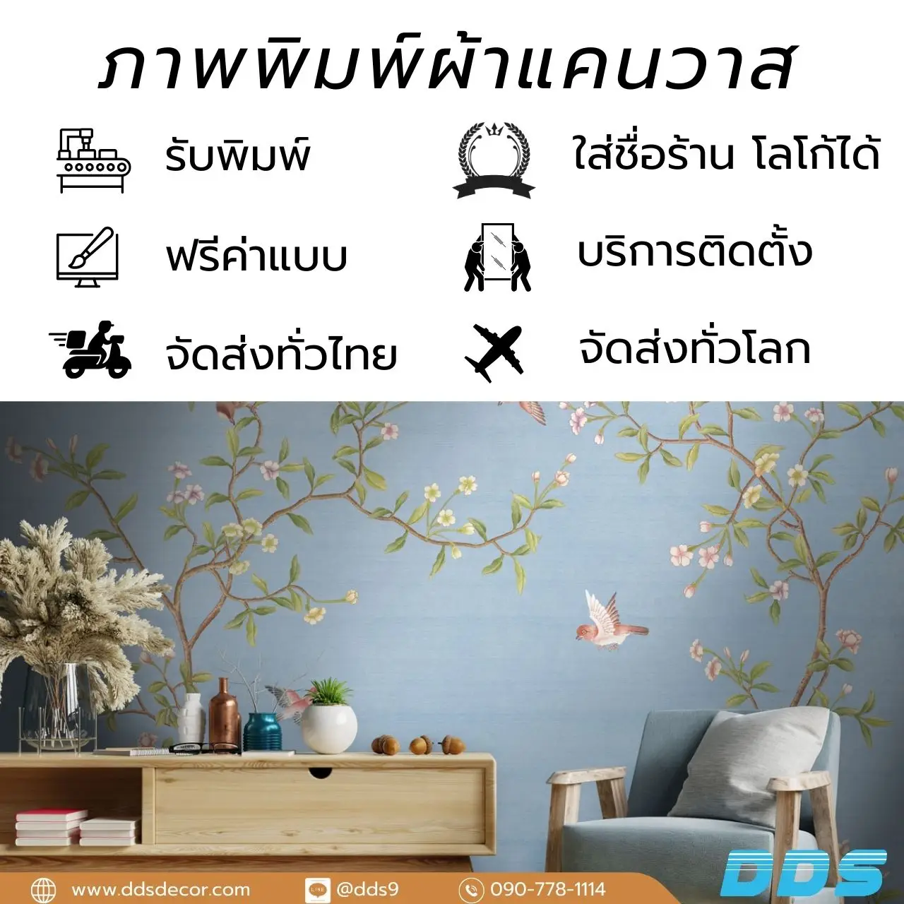 รับพิมพ์ ขายวอลเปเปอร์ลายกิ่งไม้และดอกไม้เลื้อย ติดตั้งทุกพื้นที่