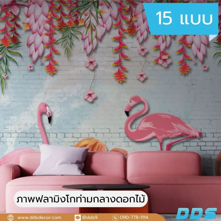วอลเปเปอร์ฟลามิงโกสีชมพู ตกแต่งร้าน แต่งบ้าน เพิ่มสีสันและรสนิยม