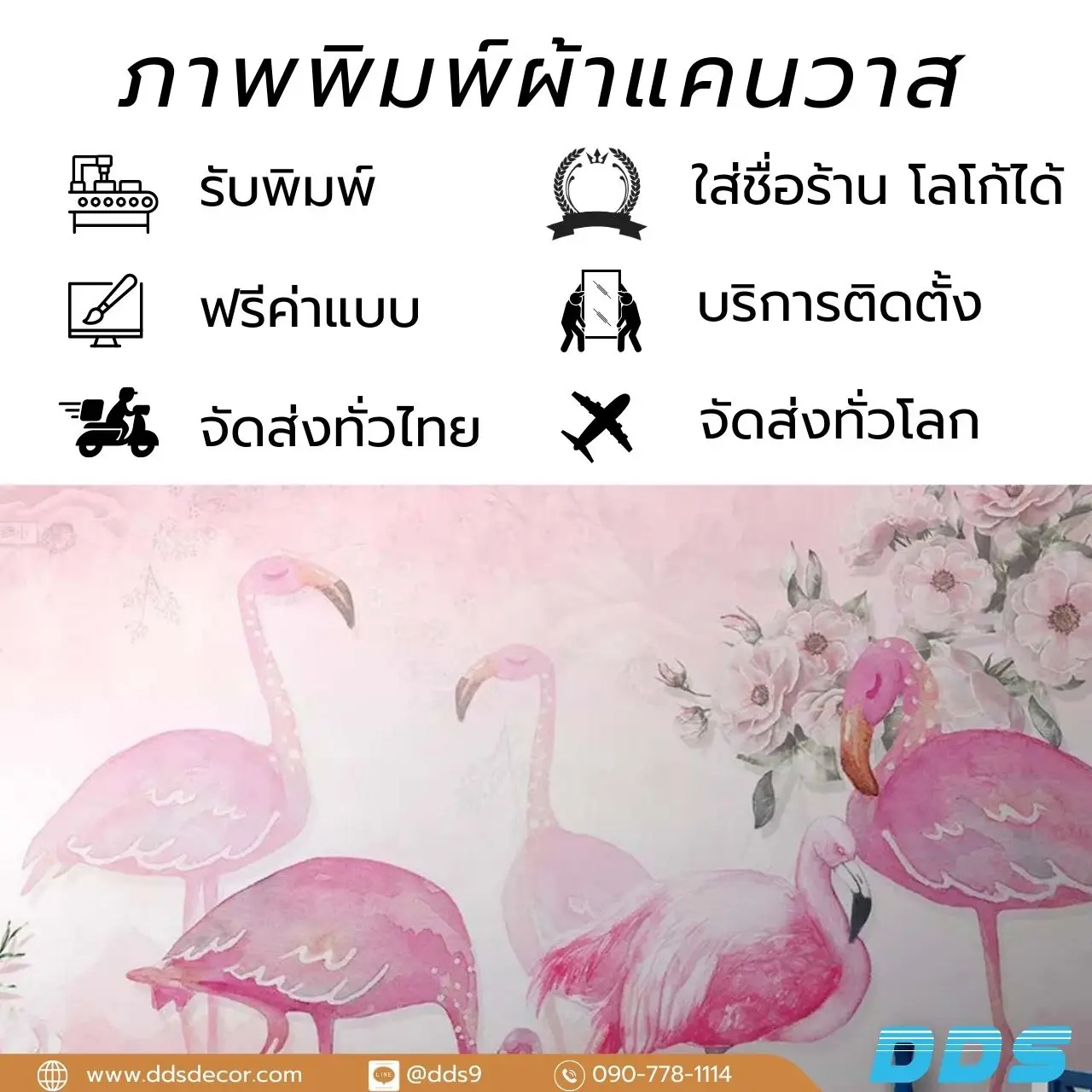รับพิมพ์ จำหน่าย ติดตั้ง วอลเปเปอร์ฟลามิงโกสีชมพู สั่งพิมพ์ตามขนาด