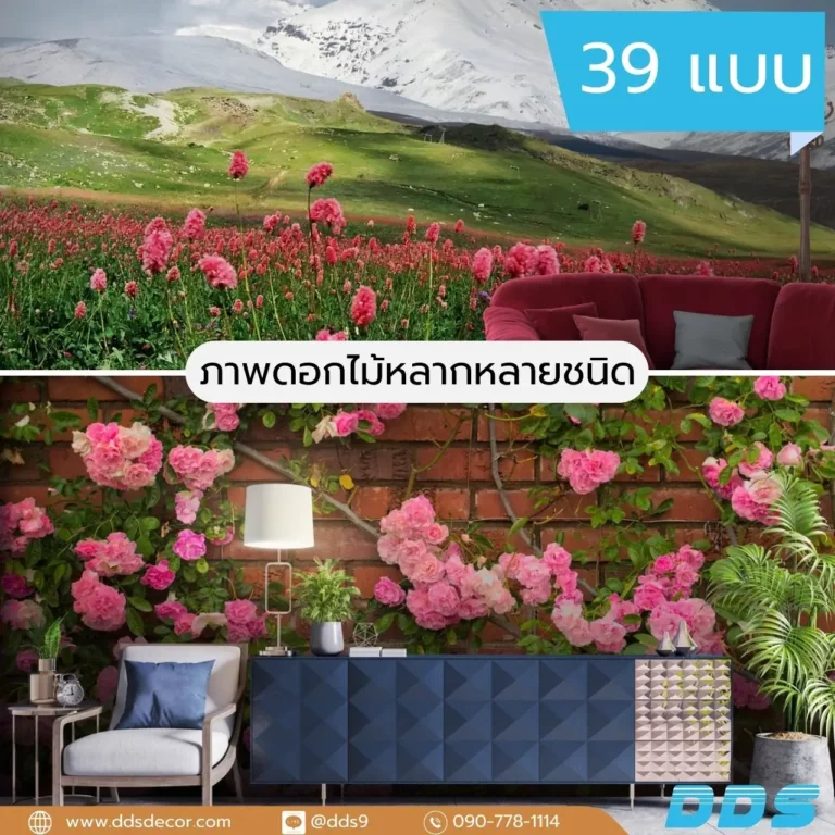 วอลเปเปอร์สั่งพิมพ์ลายดอกไม้แต่งผนังห้องมีความโดดเด่นและน่าสนใจ