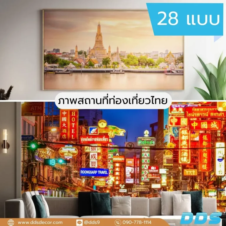 รับพิมพ์ ภาพติดผนังลายสถานที่ท่องเที่ยวไทย สั่งพิมพ์ได้ตามขนาด