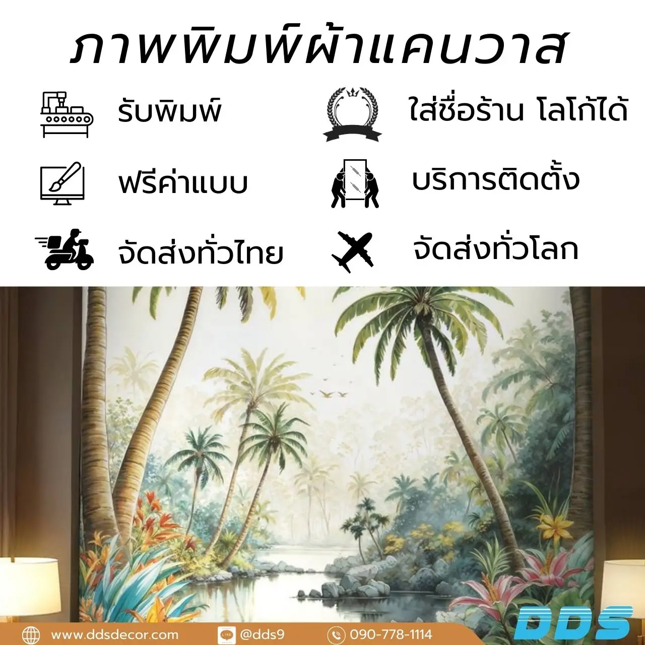 วอลเปเปอร์ลายป่าเขตร้อน วอลเปเปอร์ลายธรรมชาติ บริการติดตั้งทุกที่