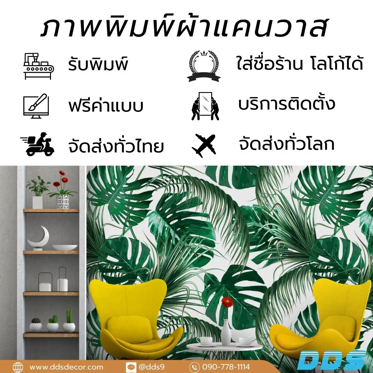 รับผลิต ติดตั้งวอลเปเปอร์สั่งพิมพ์ ภาพวาดลายใบไม้ ตกแต่งร้าน บ้าน