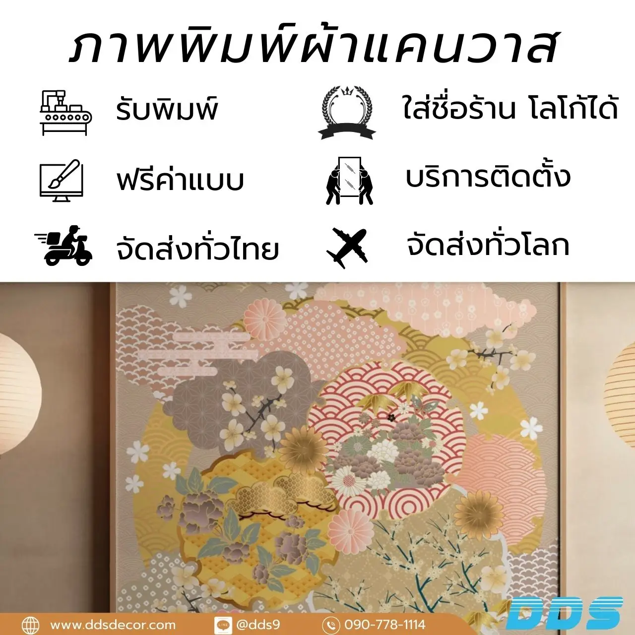 จำหน่าย วอลเปเปอร์ตกแต่งร้านอาหารญี่ปุ่น ใส่ชื่อร้านหรือโลโก้ได้