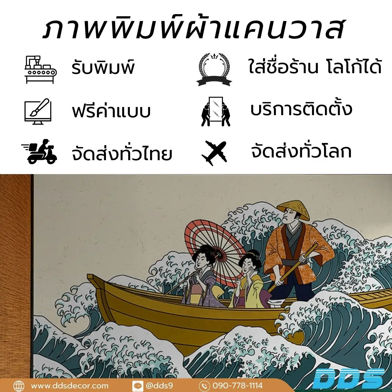 แต่งร้านอาหารสไตล์ญี่ปุ่นด้วยภาพเกอิชา สั่งพิมพ์ได้ตามขนาดร้าน