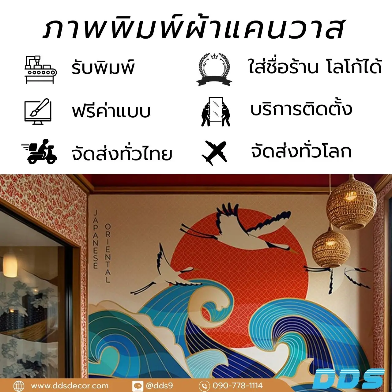 รับพิมพ์ภาพวาดสไตล์ญี่ปุ่นลายนกกระเรียนกับปลาคราฟ ผสมผสานความมงคล