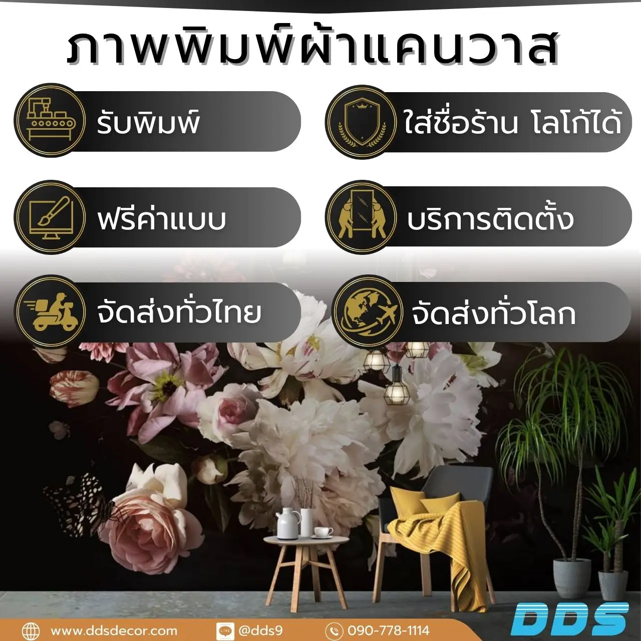 จำหน่าย รับพิมพ์ วอลเปเปอร์ลายดอกไม้ สั่งทำเฉพาะตามสไตล์คาเฟ่