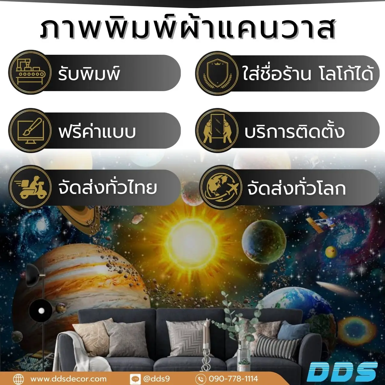 รับพิมพ์ จำหน่าย ขาย ติดตั้ง วอลเปเปอร์อวกาศ 3 มิติ ทุกพื้นที่