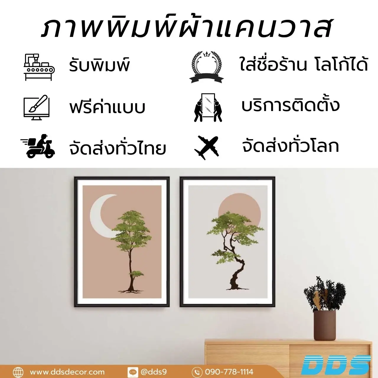 จำหน่าย ขาย ภาพชุดตกแต่งผนัง ภาพแขวนตกแต่งผนัง บริการติดตั้ง