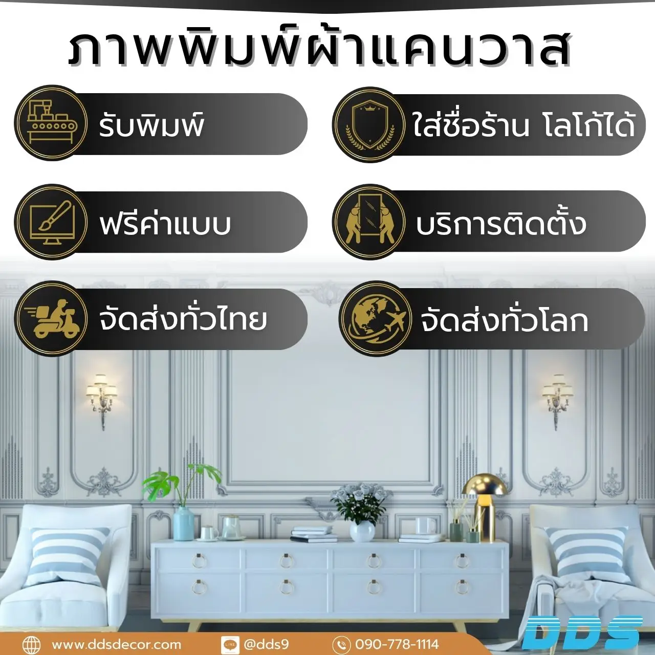 วอลเปเปอร์ลายกรุผนัง สั่งทำ รับผลิต จำหน่าย ตกแต่งบ้าน คอนโด