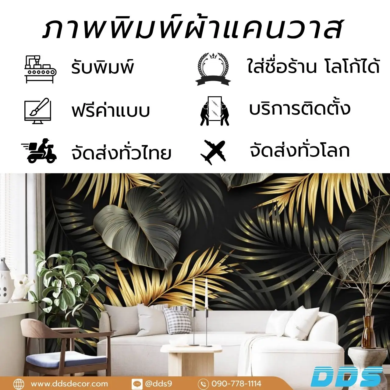 รับพิมพ์ ขาย วอลเปเปอร์สั่งพิมพ์ วอลเปเปอร์ต่อลาย บริการติดตั้ง