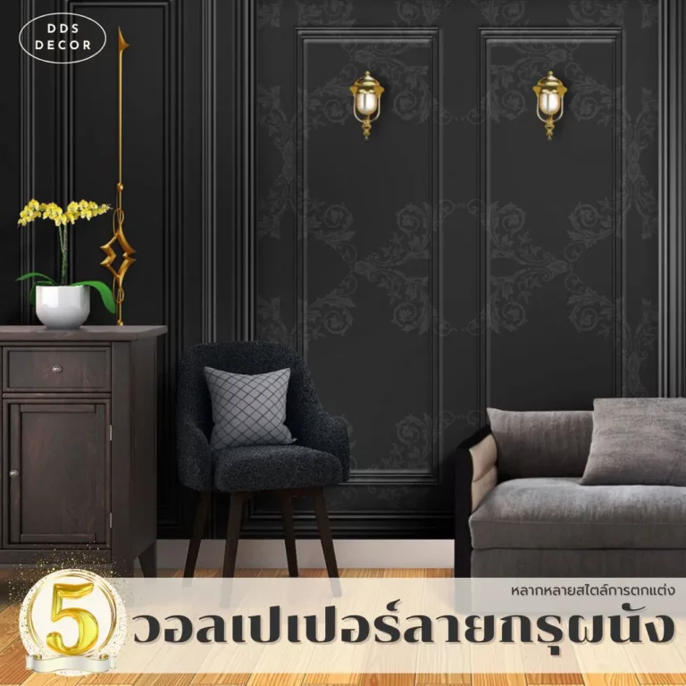 รับพิมพ์ วอลเปเปอร์ลายกรุผนัง บริการติดตั้ง ออกแบบตกแต่งภายใน