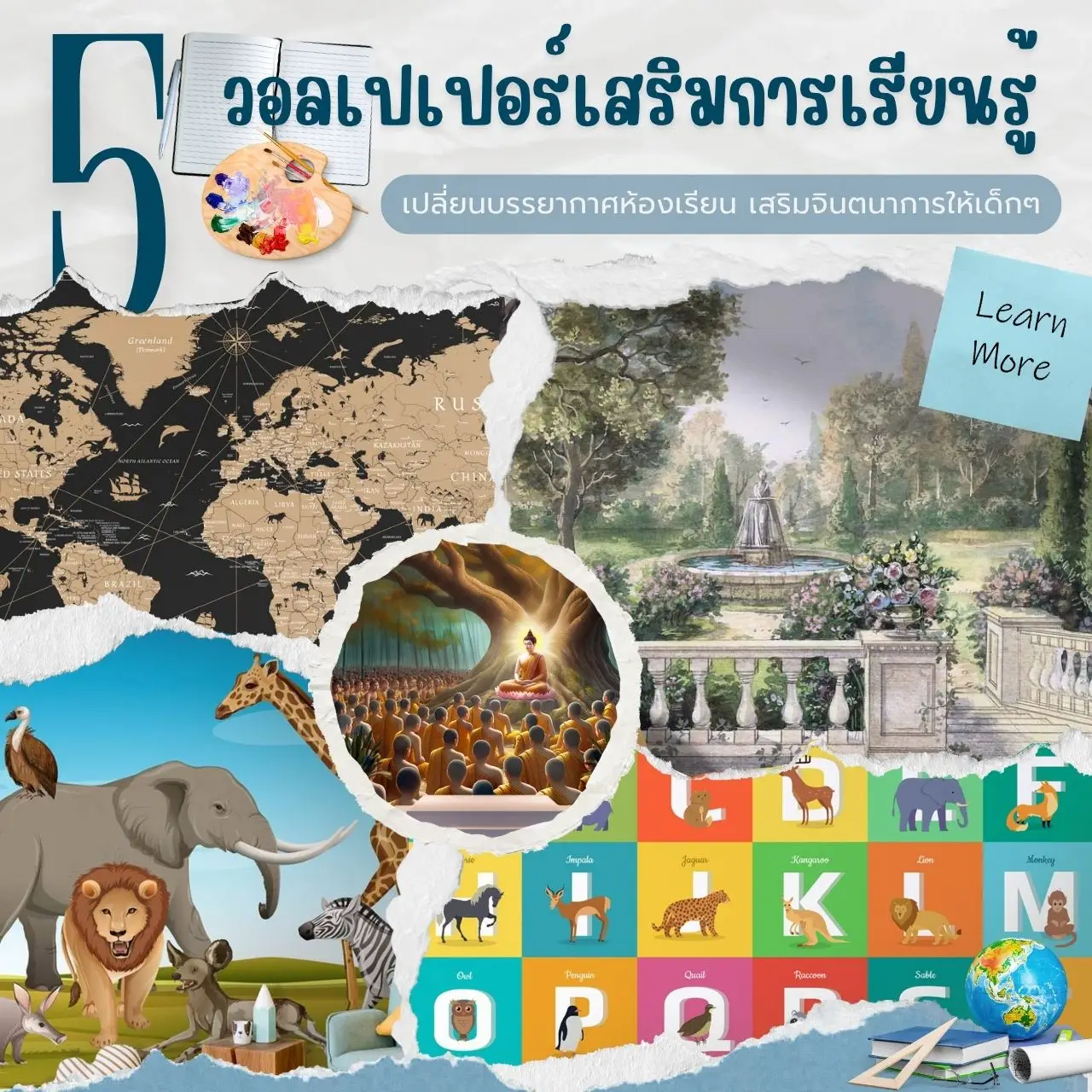 วอลเปเปอร์เสริมการเรียนรู้ ตกแต่งห้องเรียนกระตุ้นจินตนาการเด็กๆ
