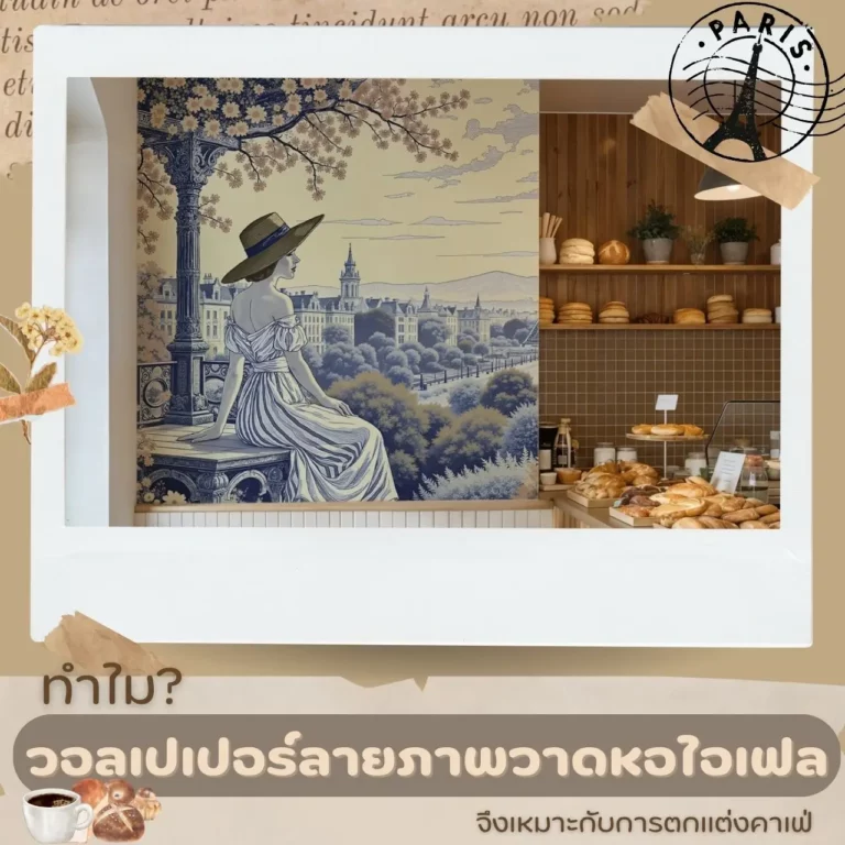 วอลเปเปอร์ลายภาพวาดหอไอเฟล พิมพ์ได้ตามขนาดที่ลูกค้าต้องการ