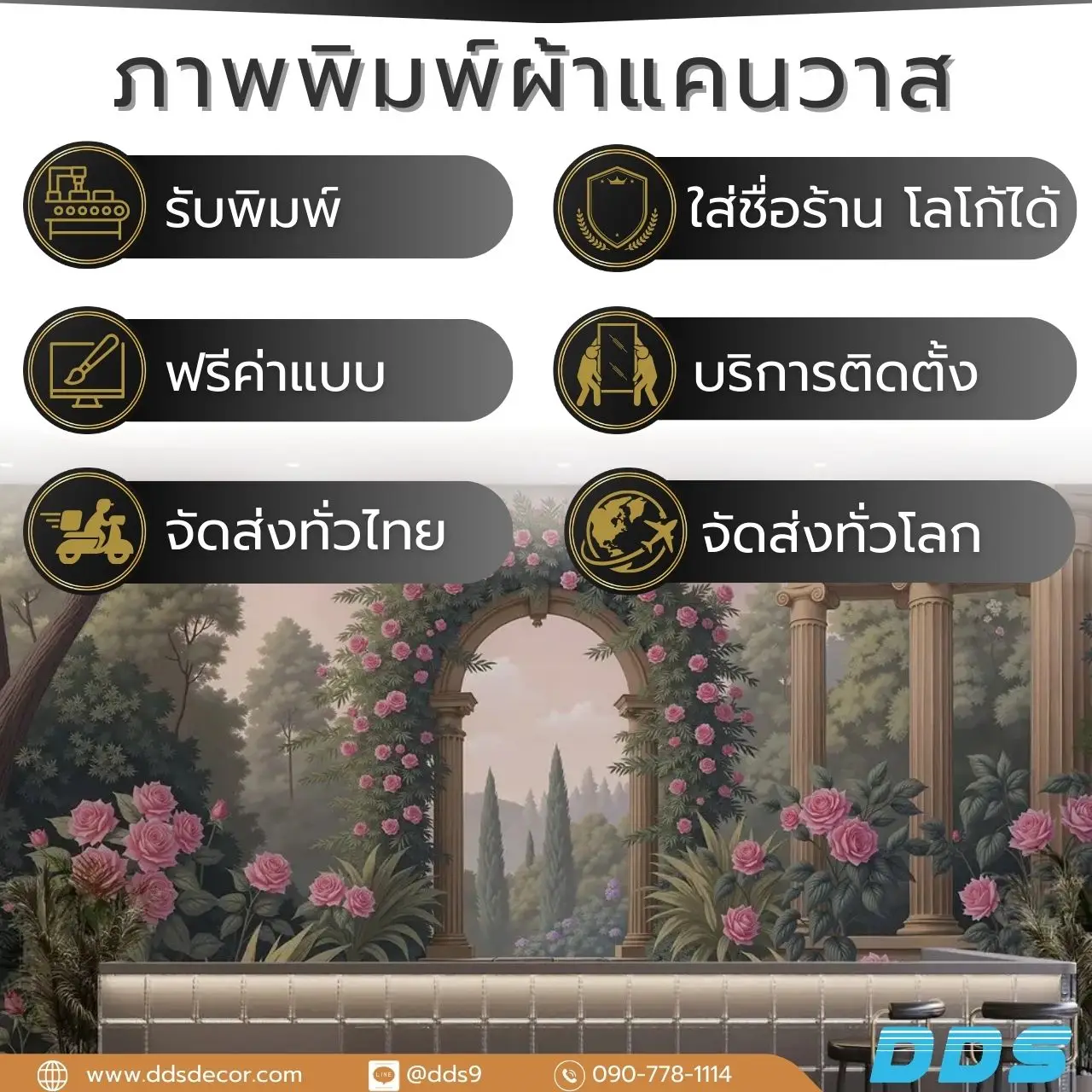 จำหน่าย รับพิมพ์ วอลเปเปอร์ติดผนังลายสวนดอกไม้ยุโรป ช่างติดตั้งวอลเปเปอร์