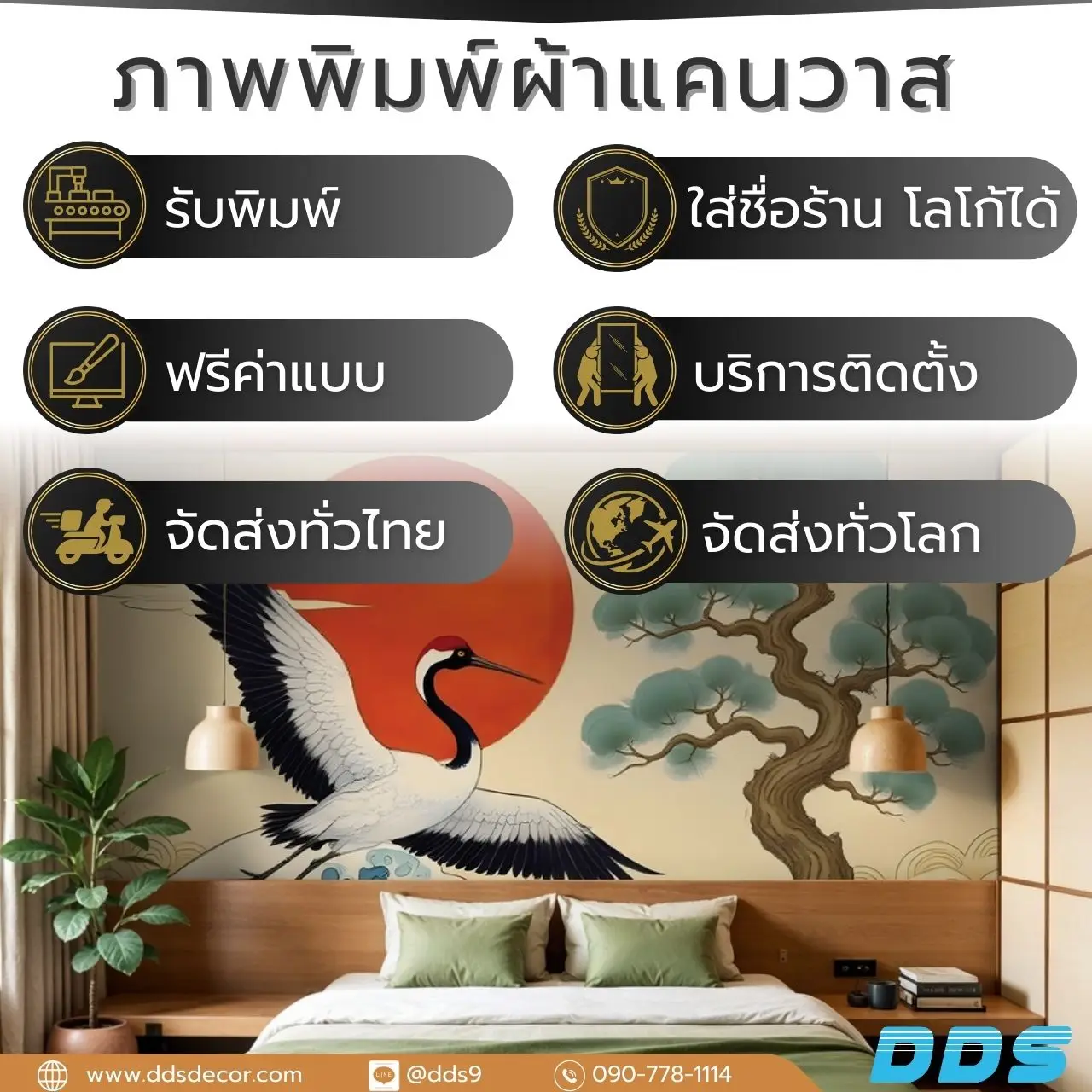วอลเปเปอร์ติดผนังลายนกกระเรียน หน้าผ้าแคนวาส 300 ซม. ไร้รอยต่อ